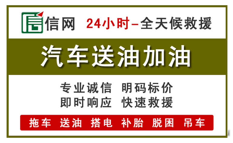 高新区附近汽车应急送油电话