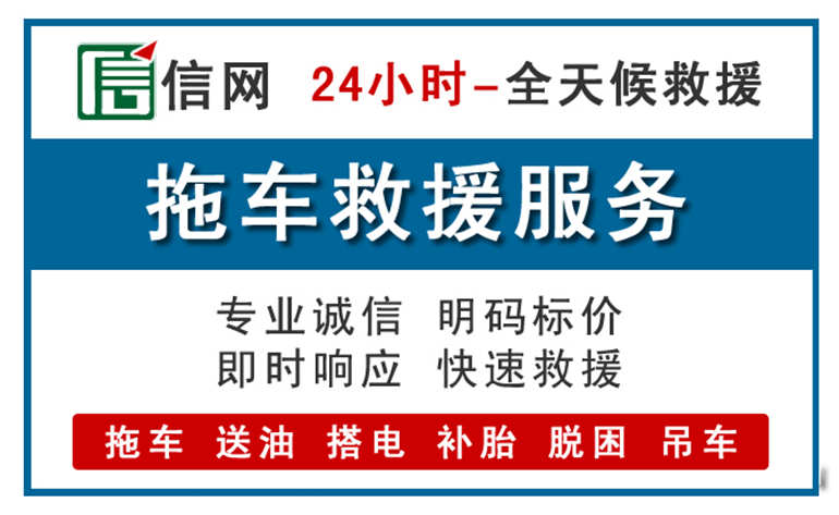 高新区附近24小时汽车救援电话