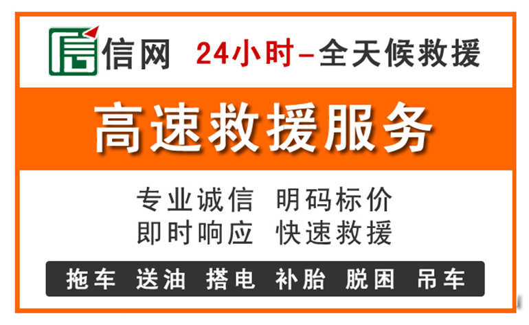 高新区附近24小时高速救援电话