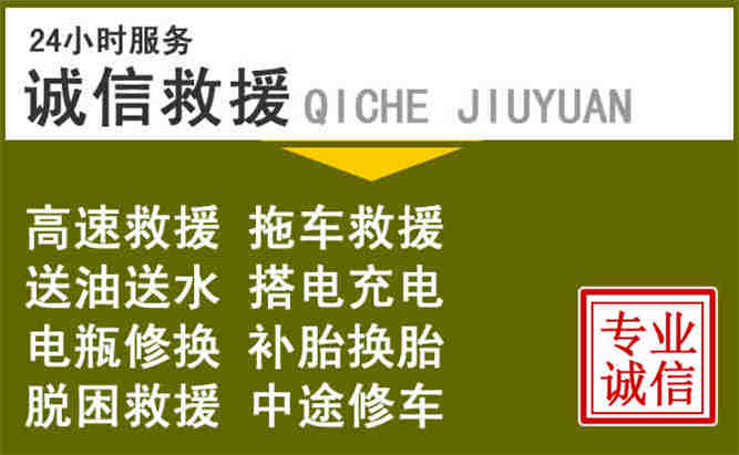 高新区24小时汽车搭电电话
